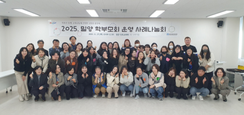밀양교육지원청, 학부모회 운영 사례 나눔회 개최
