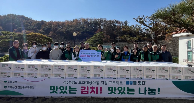 초록우산 경남지역본부·경남동부후원회는 지난 28일 