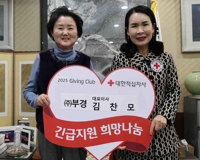 대한적십자사 경남지사(회장 박희순)는 27일(목) ㈜부경(대표이사 김찬모)와 기빙클럽 211호 전달식을 가졌다.