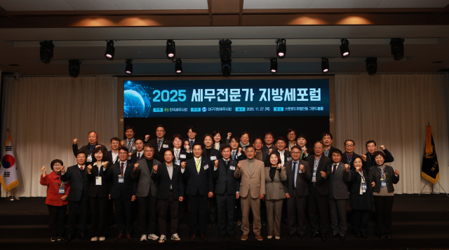 2025 세무전문가 지방세 포럼