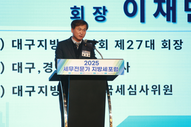 2025 세무전문가 지방세 포럼