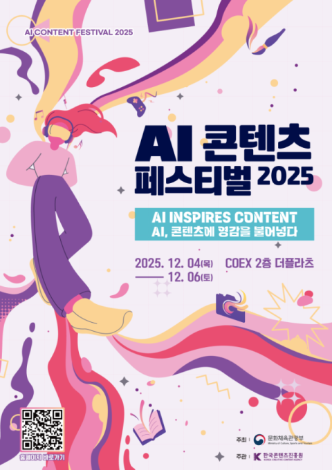 인공지능(AI) 콘텐츠산업 활용 사례 총망라
