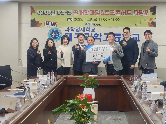 대구 과학고등학교는 지난 29일 학교 축제인 