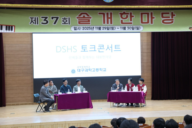 대구 과학고등학교는 지난 29일 학교 축제인 