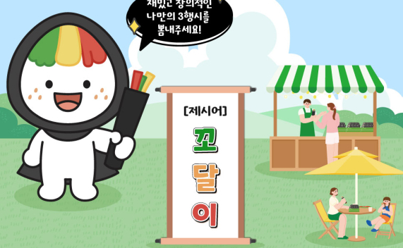 김천김밥 꽁다리 따온 '꼬달이' 한국 캐릭터 어워즈 대상