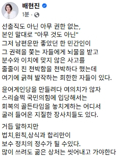 배현진 국민의힘 국회의원 페이스북