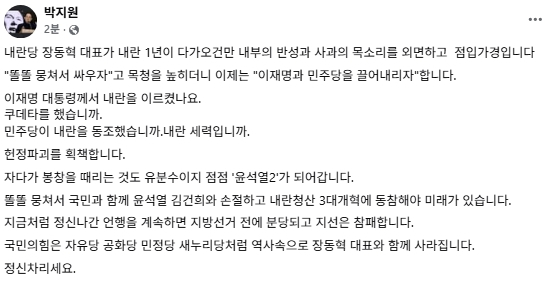 박지원 더불어민주당 국회의원 페이스북