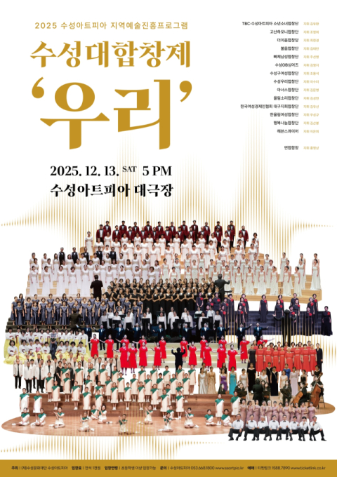 노래로 하나되는 500명 구민 하모니…수성대합창제 '우리'