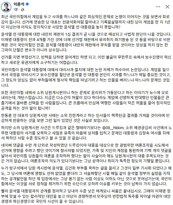 이준석 개혁신당 대표 페이스북