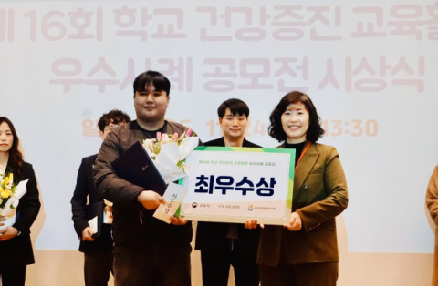 부산교육청, '전국 학교 건강증진 공모전'서 최우수상 수상