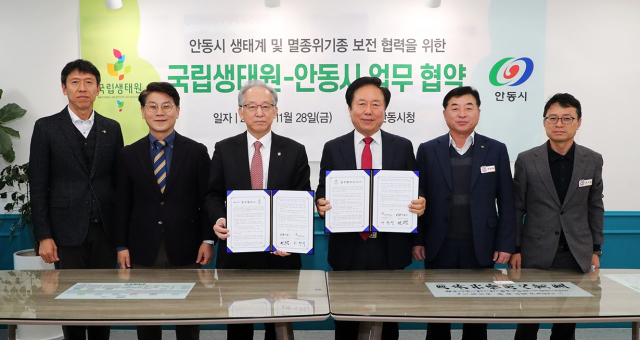 안동시는 지난달 28일 국립생태원과 