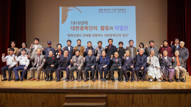 학술회의 참가자들이 파이팅을 외치고 있다. 영주시 제공