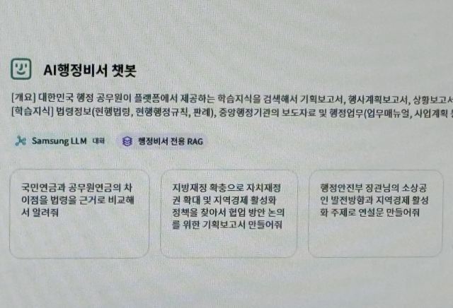 정부가 내부망에서 쓸 수 있는 AI 공통기반 서비스를 시범 도입하자 대구시를 포함한 전국 공무원들이 적극 활용하며 높은 관심을 드러냈다. 구민수 기자