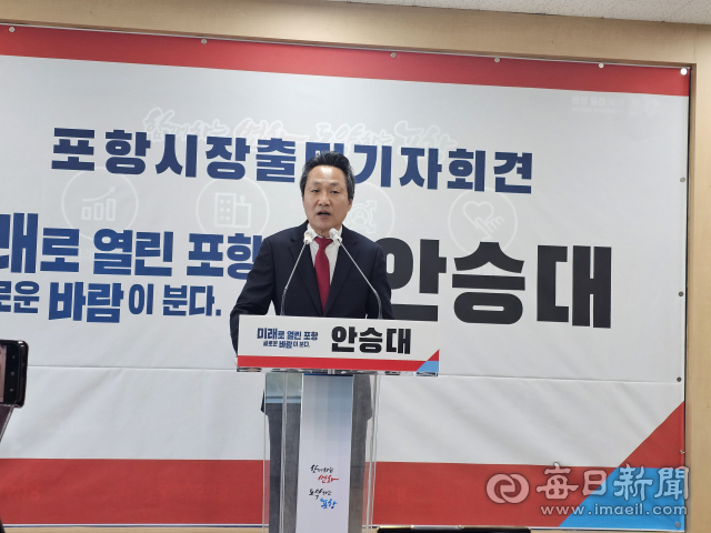 안승대 전 울산광역시 행정부시장이 1일 포항시장 출마 기자회견을 갖고 자신의 비전을 발표하고 있다. 신동우 기자