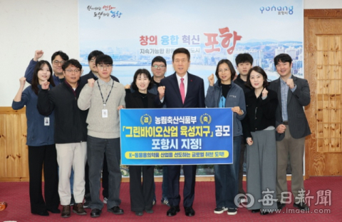 경북 포항시, 농식품부 그린바이오 육성지구 선정