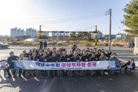 경북 칠곡군…백남소하천 공영주차장 조성 