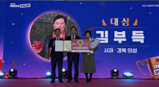 의성군 옥산면 김부득 씨 후지사과, 대한민국 대표 과일 대상 수상
