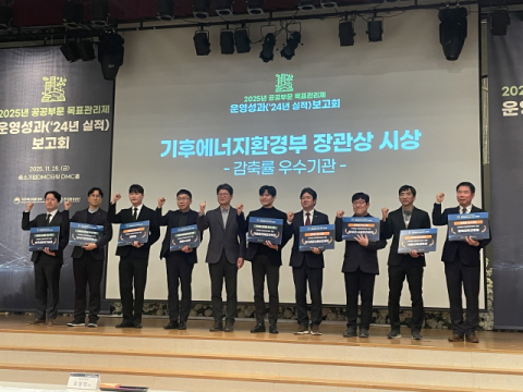 국립울진해양과학관 온실가스 목표제 우수기관 선정