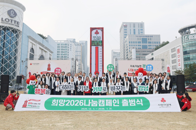 1일 창원광장에서 경남사회복지공동모금회가 주최한 