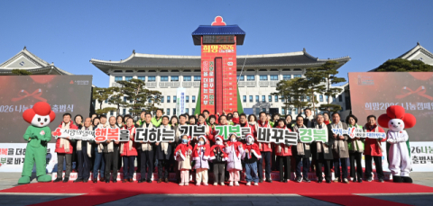 경북, '희망 2026 나눔캠페인' 출범… 목표 176억7천만원 모금