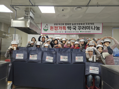 한국생활개선영주시연합회, 사랑의 떡국 나눔