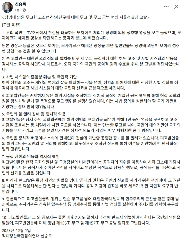 신승목 적폐청산국민참여연대 대표 페이스북
