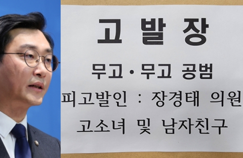 장경태 '성추행 의혹' 무고죄 맞고소 앞서 제3자 고발장 접수