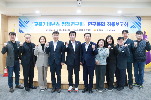 경북도의회, 청소년 안전 위한 교육거버넌스 최종보고회 개최