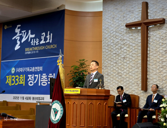 최성주 대구기독교총연합회 제33회 신임 대표회장. 대구기독교총연합회