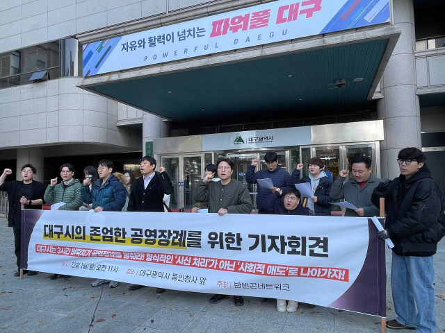 반빈곤네트워크는 1일 동인청사 앞에서 기자회견을 열고 지난 2022년 제정된 대구시 공영장례 지원 조례가 미흡하게 운영되고 있다고 외쳤다. 반빈곤네트워크 제공