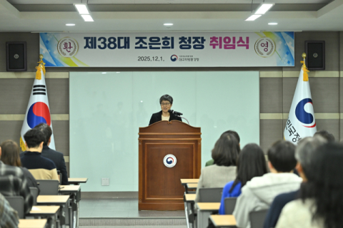 조은희 대구지방환경청장 취임…