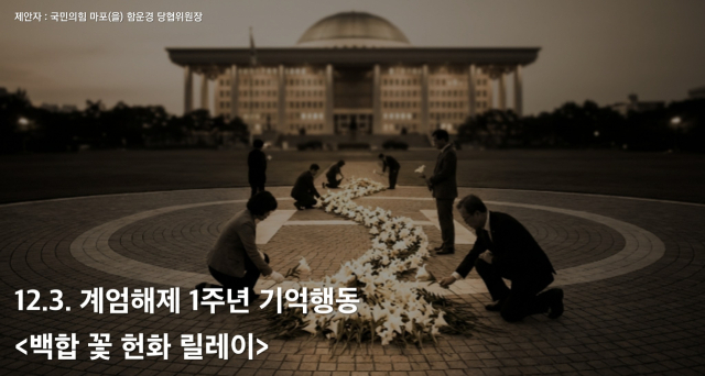 함운경 국민의힘 서울 마포을 당협위원장 페이스북