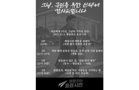 '다크투어'에 맞불? 한동훈 계엄 해제 로드 행진하고 '계엄사과' 백합꽃 릴레이