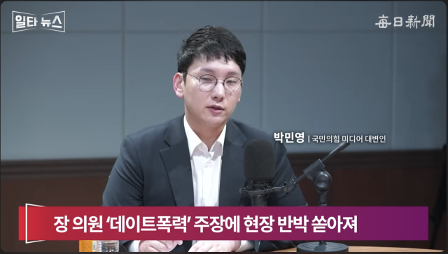 박민영 국민의힘 미디어대변인. 매일신문 유튜브 