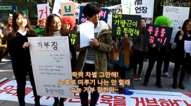 2015년 11월 수능날 서울 청계천에서 대학입시 거부를 선언한 당시 고3 양지혜 기본소득당 부대변인. 오마이뉴스TV