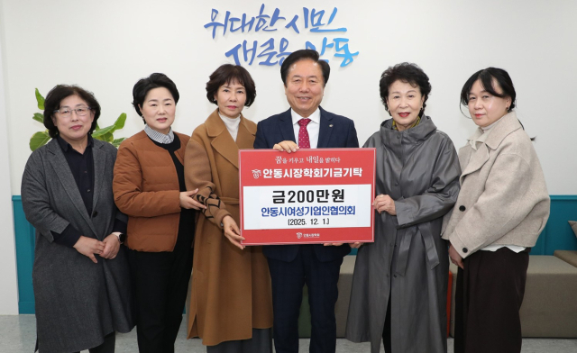 안동시여성기업인협의회 장학금 기탁