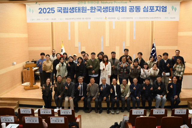 국립경국대학교 농업과학연구소가 지난달 27일 어학원 시청각실에서 국립생태원, 한국생태학회와 공동으로 