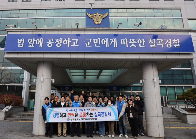 경북 칠곡경찰서…'청춘(청렴 포춘쿠키)을 드립니다' 청렴 캠페인