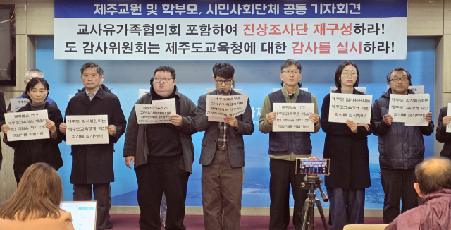 제주지역 교육단체와 사회단체 대표들이 25일 오후 제주도의회 도민카페에서 지난 5월 발생한 모 중학교 교사 사망 사건과 관련한 진상조사단 재구성을 요구하는 기자회견을 하고 있다. 연합뉴스