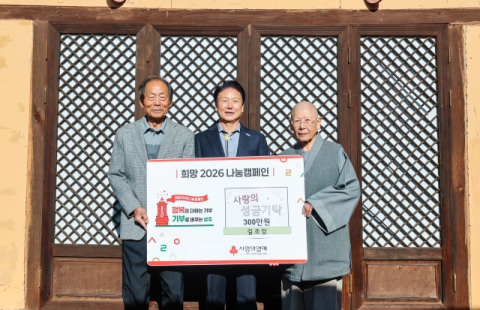 성주군 길조암, 희망2026나눔캠페인 성주군 1호 성금 300만원 기탁