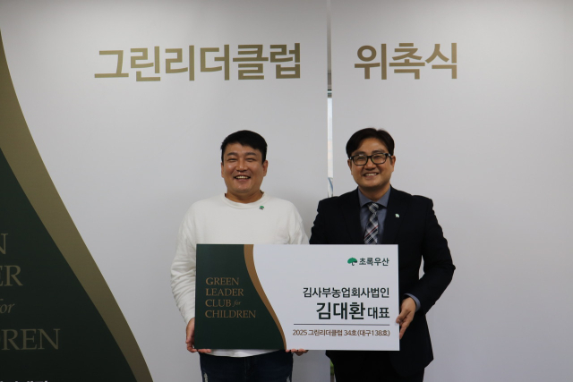 초록우산, 김사부농업회사법인 김대환 대표 대구그린리더클럽 위촉