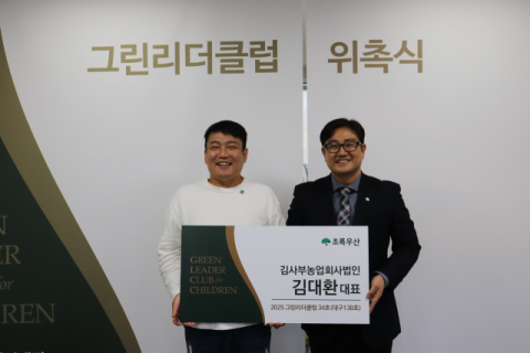 초록우산, 김사부농업회사법인 김대환 대표 대구그린리더클럽 위촉