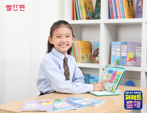 교원 빨간펜, 초등 문해력 특화 프로그램 '퍼펙트 문해' 출시 한 달 만에 7천 명 가입
