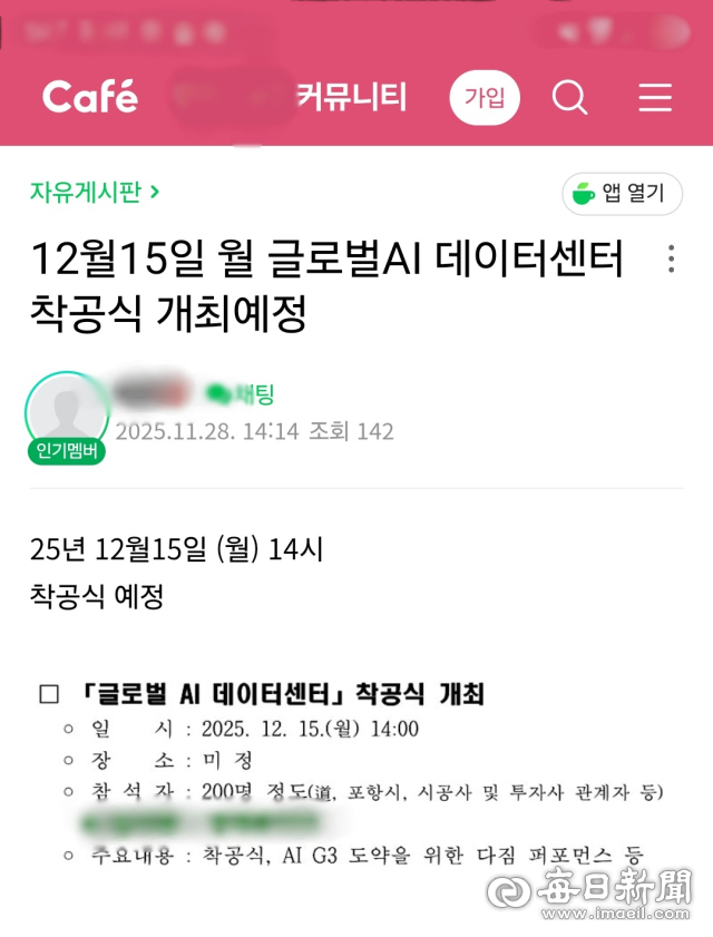 동네 인터넷 카페에 유출…보안 실종 포항 AI데이터센터 착공 정보