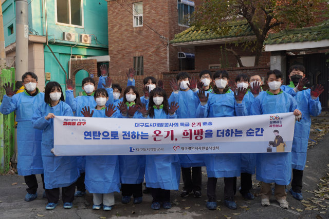 대구도시개발공사는 지난 25일 대구 북구 대현동 취약계층이 겨울을 따뜻하게 보낼 수 있도록 지원하기 위한 