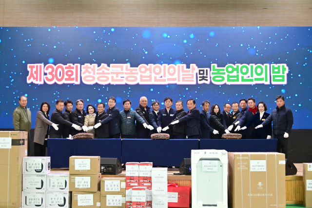 지난 1일 청송국민체육센터에서 청송농업인단체협의회 주최로 