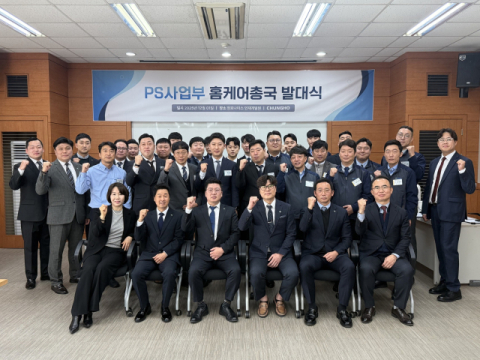 청호나이스, '홈케어 총국' 출범…전문 조직 통한 서비스 체계 강화