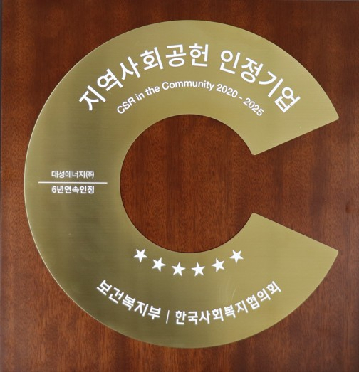 대성에너지㈜가 보건복지부와 한국사회복지협의회에 