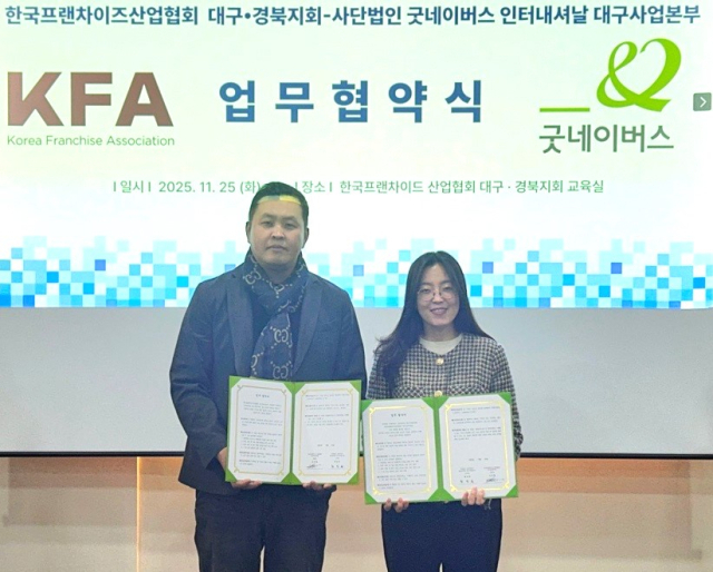 굿네이버스 대구사업본부는 2일 한국프랜차이즈산업협회 대구경북지회와 소외된 이웃을 돌보고 나눔을 실천하기 위한 업무협약을 체결했다고 밝혔다. 굿네이버스 대구사업본부 제공