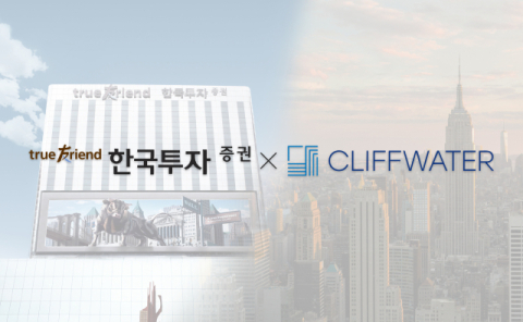 한국투자증권, 글로벌 대체운용사 클리프워터와 전략적 제휴